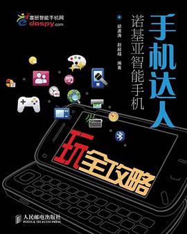 手机达人 pdf epub mobi 电子书 下载