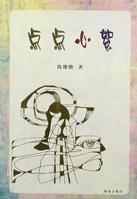 点点心絮 pdf epub mobi 电子书 下载