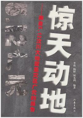 惊天动地 pdf epub mobi 电子书 下载