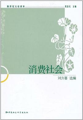 消费社会 pdf epub mobi 电子书 下载