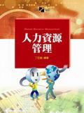 人力資源管理 pdf epub mobi 电子书 下载