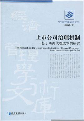 上市公司治理机制 pdf epub mobi 电子书 下载