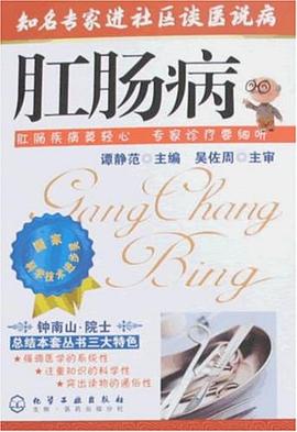 肛肠病 pdf epub mobi 电子书 下载