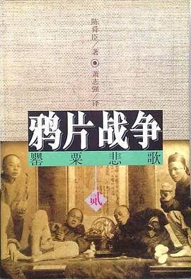 鸦片战争 pdf epub mobi 电子书 下载