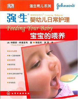 强生婴幼儿日常护理 pdf epub mobi 电子书 下载