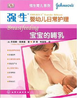 强生婴幼儿日常护理 pdf epub mobi 电子书 下载