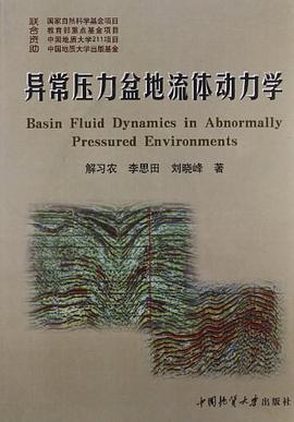 异常压力盆地流体动力学 pdf epub mobi 电子书 下载