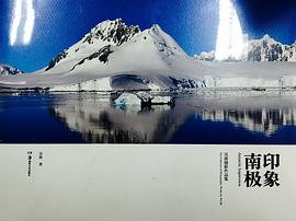 印象南极 pdf epub mobi 电子书 下载