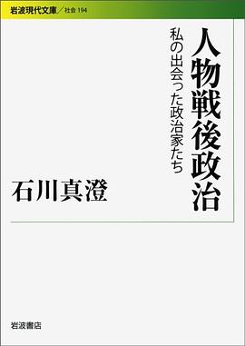 人物戦後政治 pdf epub mobi 电子书 下载