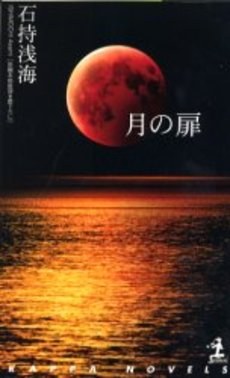 月の扉 pdf epub mobi 下载