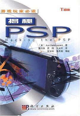 揭秘PSP pdf epub mobi 电子书 下载