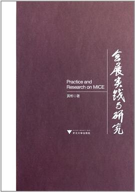 会展实践与研究 pdf epub mobi 电子书 下载