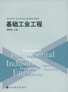 基础工业工程 pdf epub mobi 电子书 下载