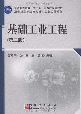 基础工业工程 pdf epub mobi 电子书 下载