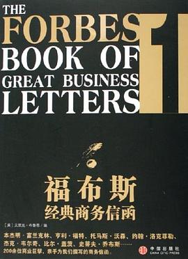 福布斯经典商务信函 pdf epub mobi 电子书 下载