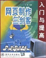 网页制作三剑客入门与提高 pdf epub mobi 电子书 下载