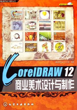 CorelDRAW12商业美术设计与制作 pdf epub mobi 电子书 下载