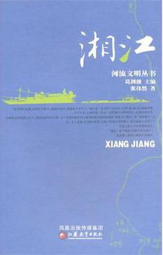 湘江 pdf epub mobi 电子书 下载