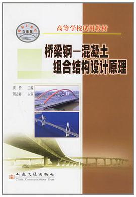 桥梁钢 pdf epub mobi 电子书 下载