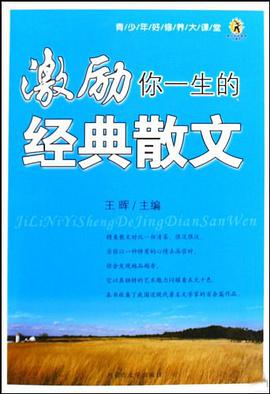 激勵你一生的演講詞 pdf epub mobi 電子書 下載