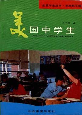 美国中学生 pdf epub mobi 电子书 下载