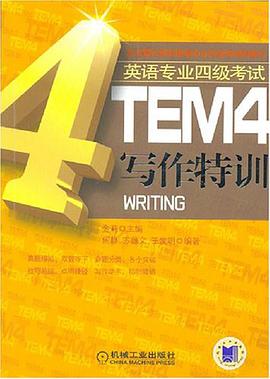 英语专业四级考试写作特训 pdf epub mobi 电子书 下载