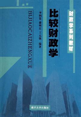 比较财政学 pdf epub mobi 电子书 下载