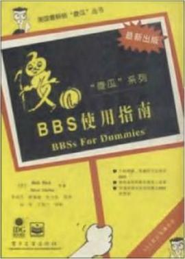 BBS使用指南 pdf epub mobi 电子书 下载
