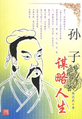 孙子 pdf epub mobi 电子书 下载