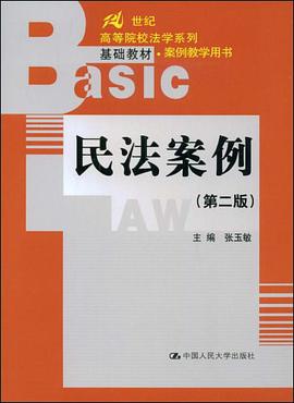 民法案例 pdf epub mobi 电子书 下载