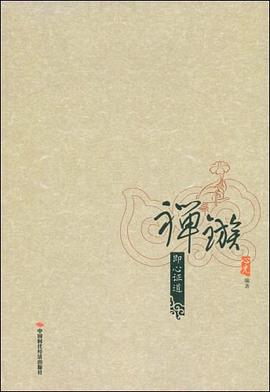 禅镞 pdf epub mobi 电子书 下载