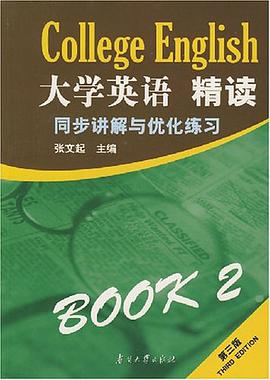大学英语精读同步讲解与优化练习 pdf epub mobi 电子书 下载
