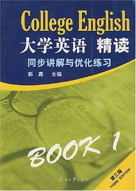大学英语精读同步讲解与优化练习 pdf epub mobi 电子书 下载