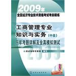 2009年全国经济专业技术资格考试考前精练（中级） pdf epub mobi 电子书 下载