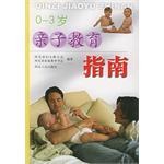 亲子教育指南