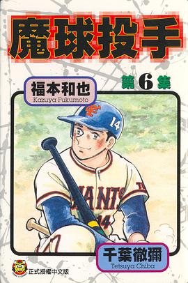 魔球投手(06) pdf epub mobi 电子书 下载