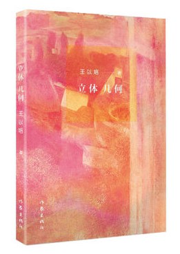 立体几何 pdf epub mobi 电子书 下载