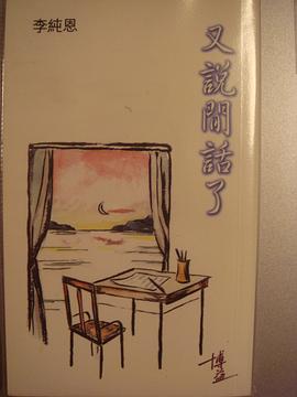 又说闲话了 pdf epub mobi 电子书 下载