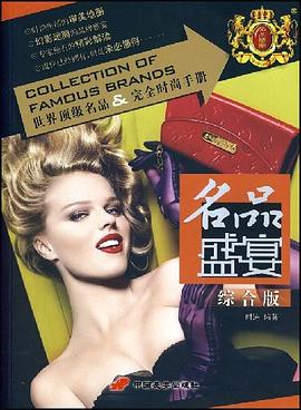 名品盛宴 pdf epub mobi 电子书 下载