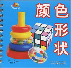 颜色形状/宝宝的第一本书 pdf epub mobi 电子书 下载