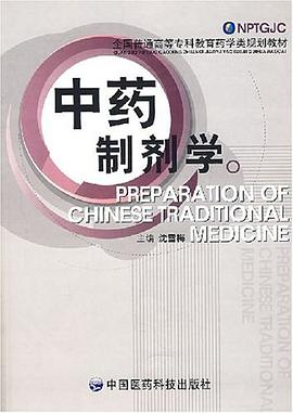中药制剂学