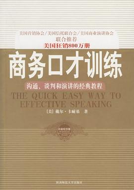 商务口才训练 pdf epub mobi 电子书 下载