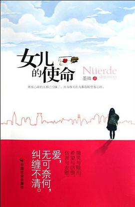 女儿的使命 pdf epub mobi 下载