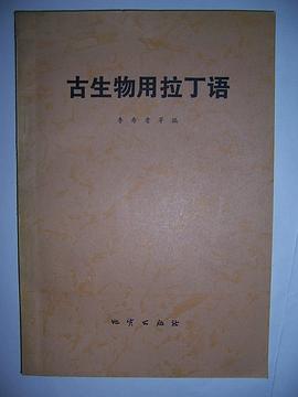 古生物用拉丁語 pdf epub mobi 电子书 下载
