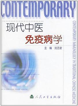 现代中医免疫病学 pdf epub mobi 下载