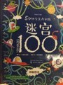 5分鍾專注力訓練迷宮100. 神秘恐龍 pdf epub mobi 電子書 下載