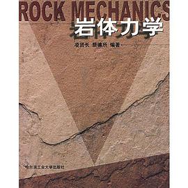 岩体力学 pdf epub mobi 电子书 下载