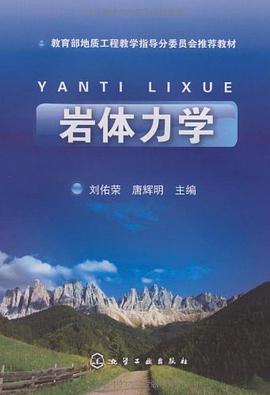 岩体力学 pdf epub mobi 电子书 下载