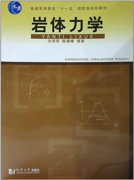 岩体力学 pdf epub mobi 电子书 下载