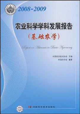 2008-2009农业科学学科发展报告 pdf epub mobi 电子书 下载